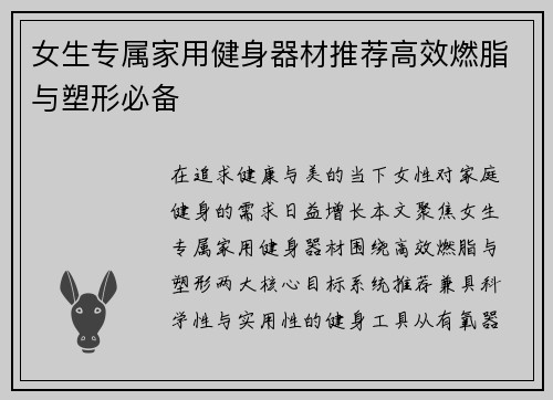 女生专属家用健身器材推荐高效燃脂与塑形必备