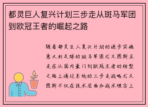 都灵巨人复兴计划三步走从斑马军团到欧冠王者的崛起之路