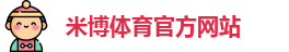 米博体育